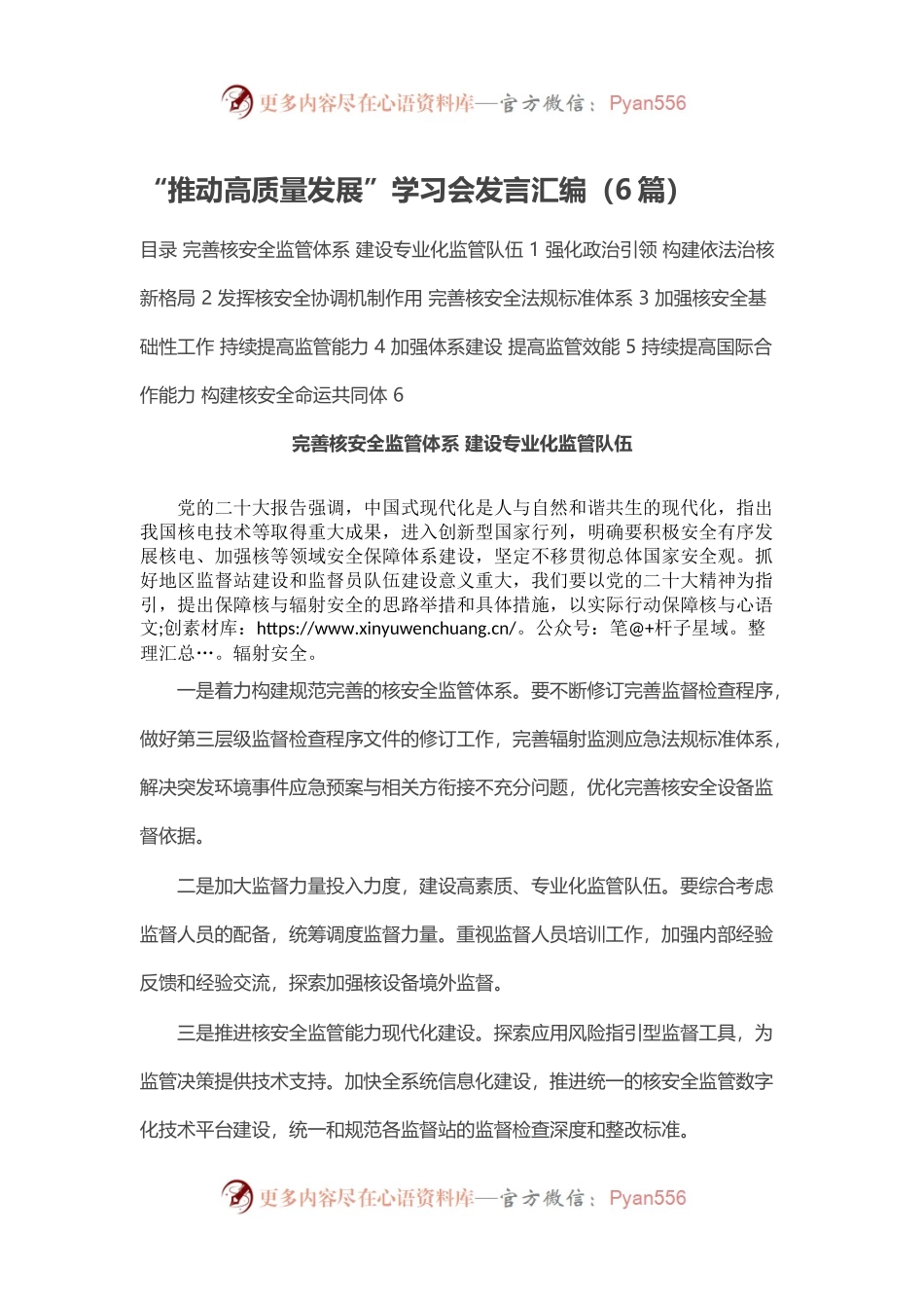 “推动高质量发展”学习会发言汇编（6篇）.docx_第1页