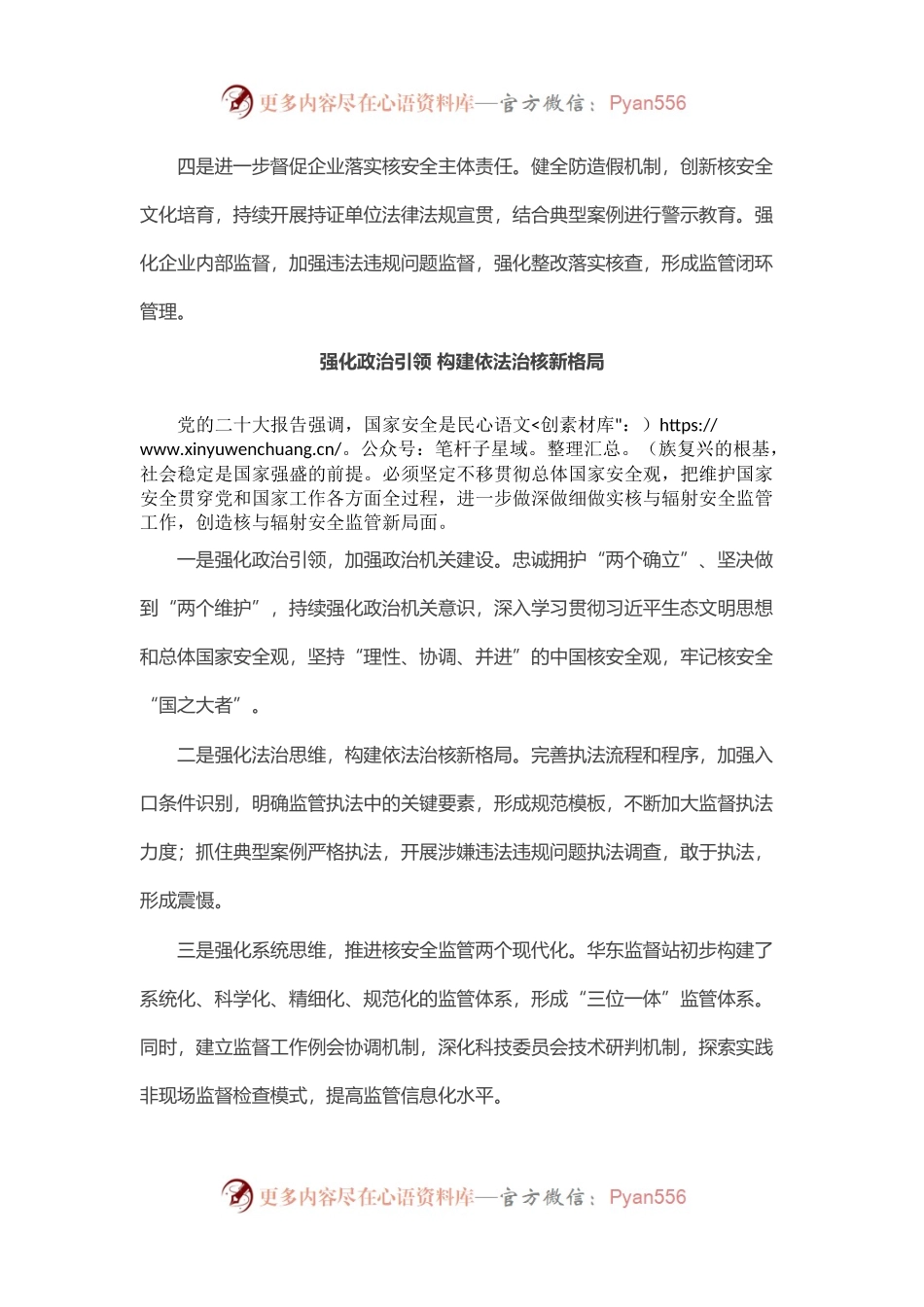 “推动高质量发展”学习会发言汇编（6篇）.docx_第2页