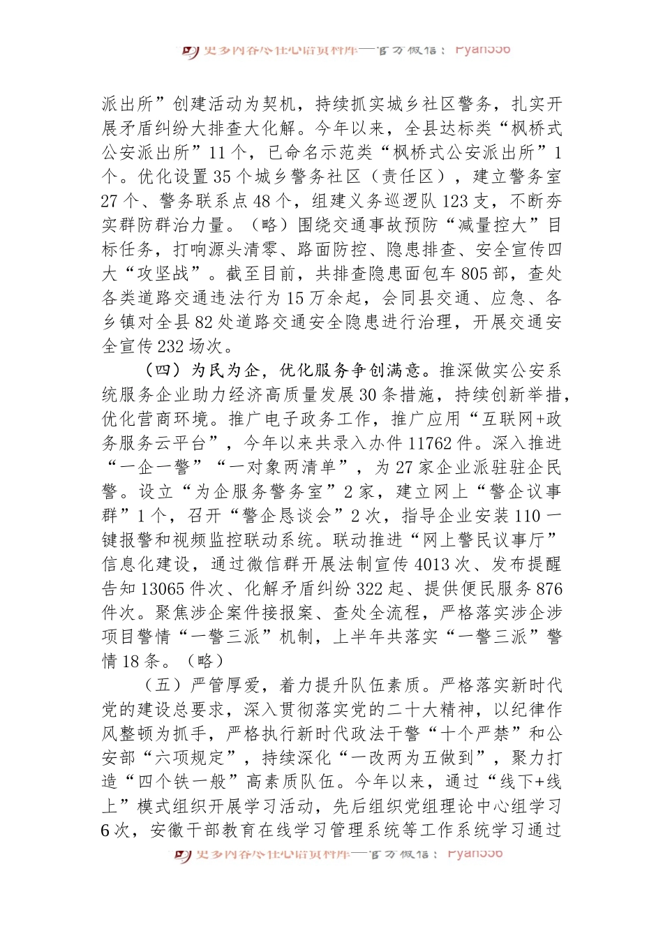 X公安局2024年上半年工作总结暨下半年工作谋划.docx_第2页