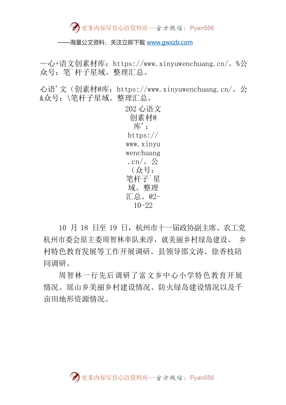 【工作简讯】市政协原副主席周智林带队来淳调研.docx_第1页
