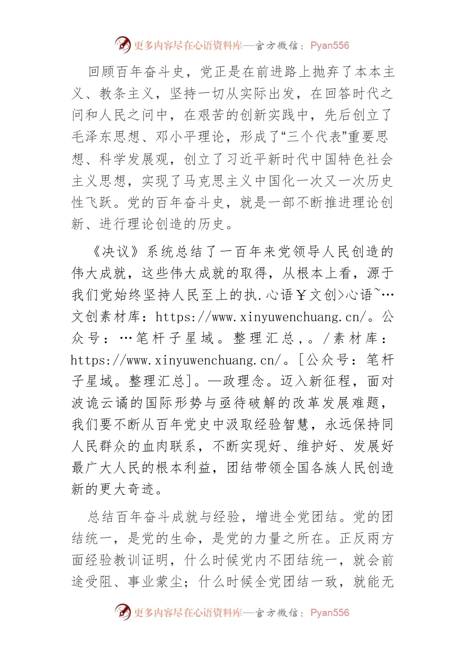 【党课讲稿】以百年奋斗成就经验推动全党增长智慧、增进团结、增加信心、增强斗志.docx_第2页