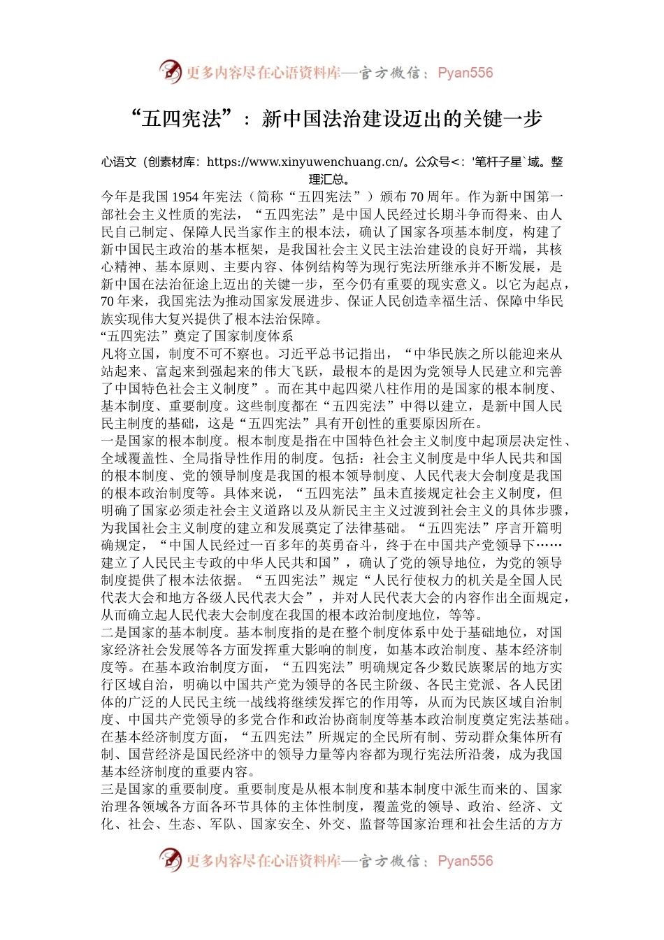 “五四宪法”：新中国法治建设迈出的关键一步.docx_第1页