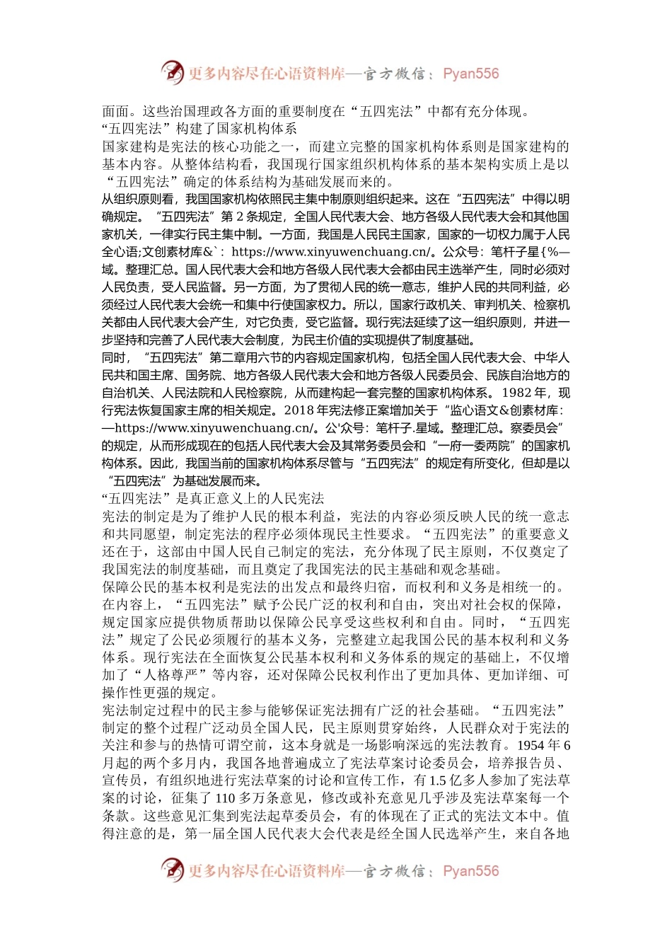 “五四宪法”：新中国法治建设迈出的关键一步.docx_第2页