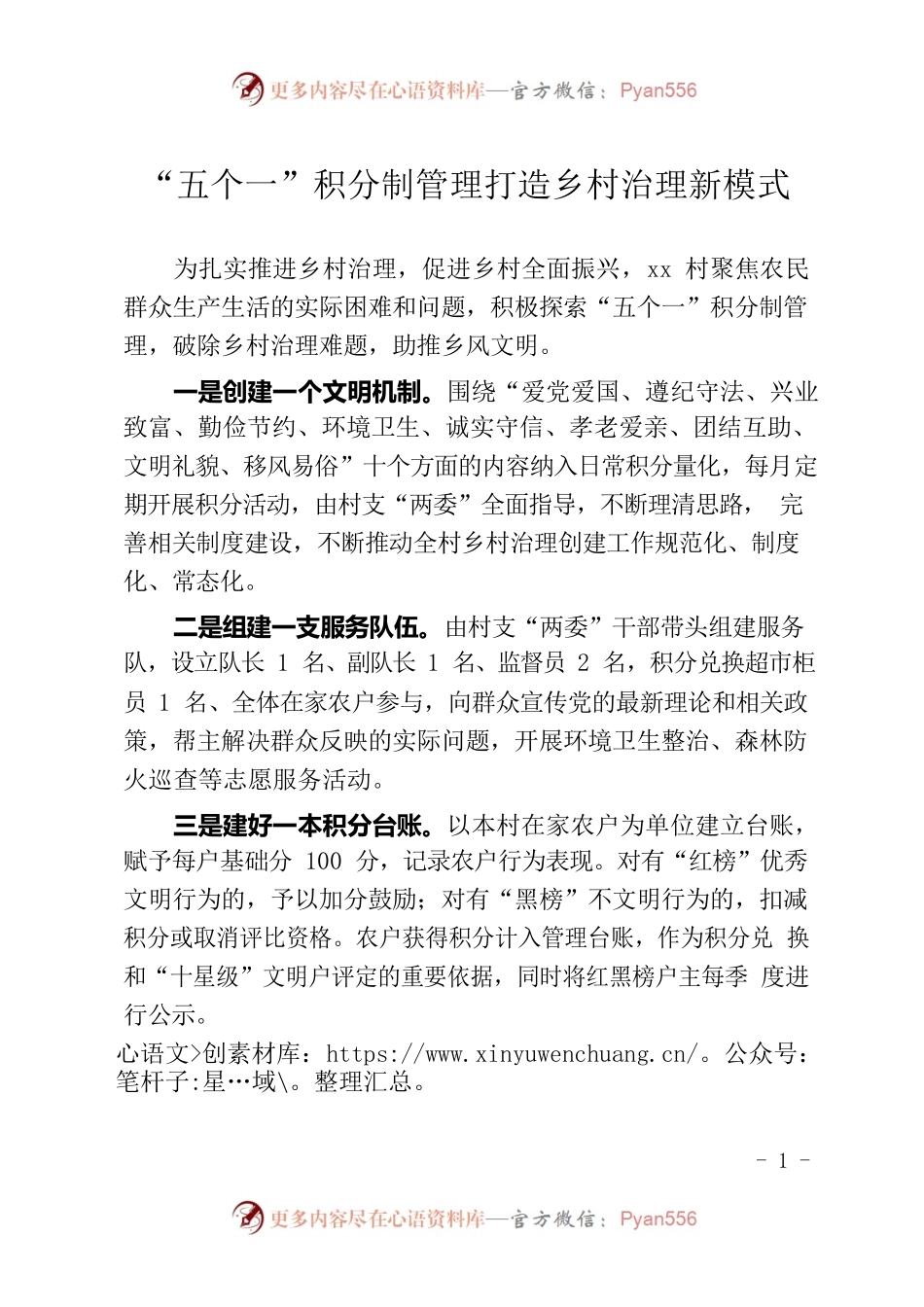 “五个一”积分制管理打造乡村治理新模式.docx_第1页