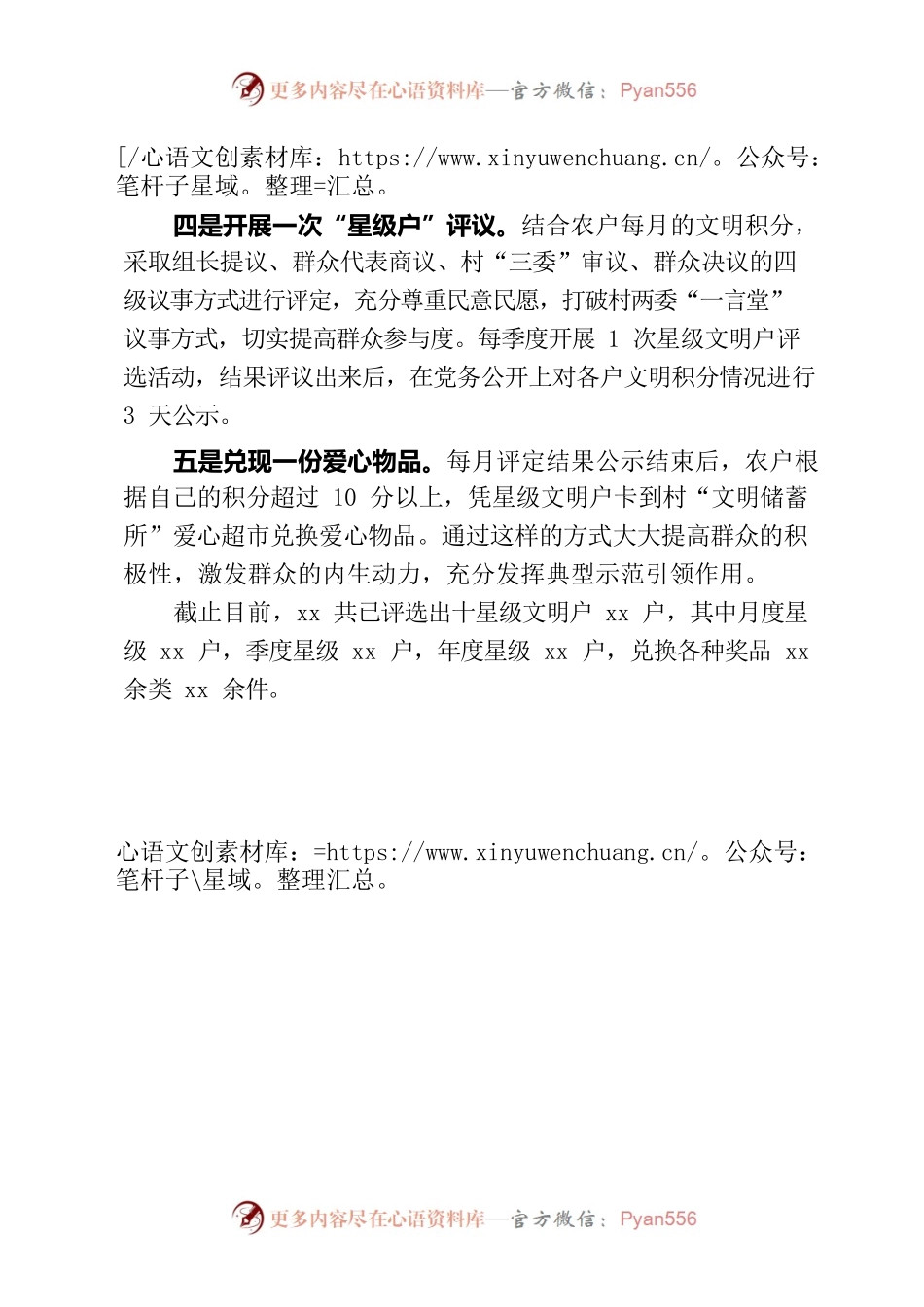 “五个一”积分制管理打造乡村治理新模式.docx_第2页