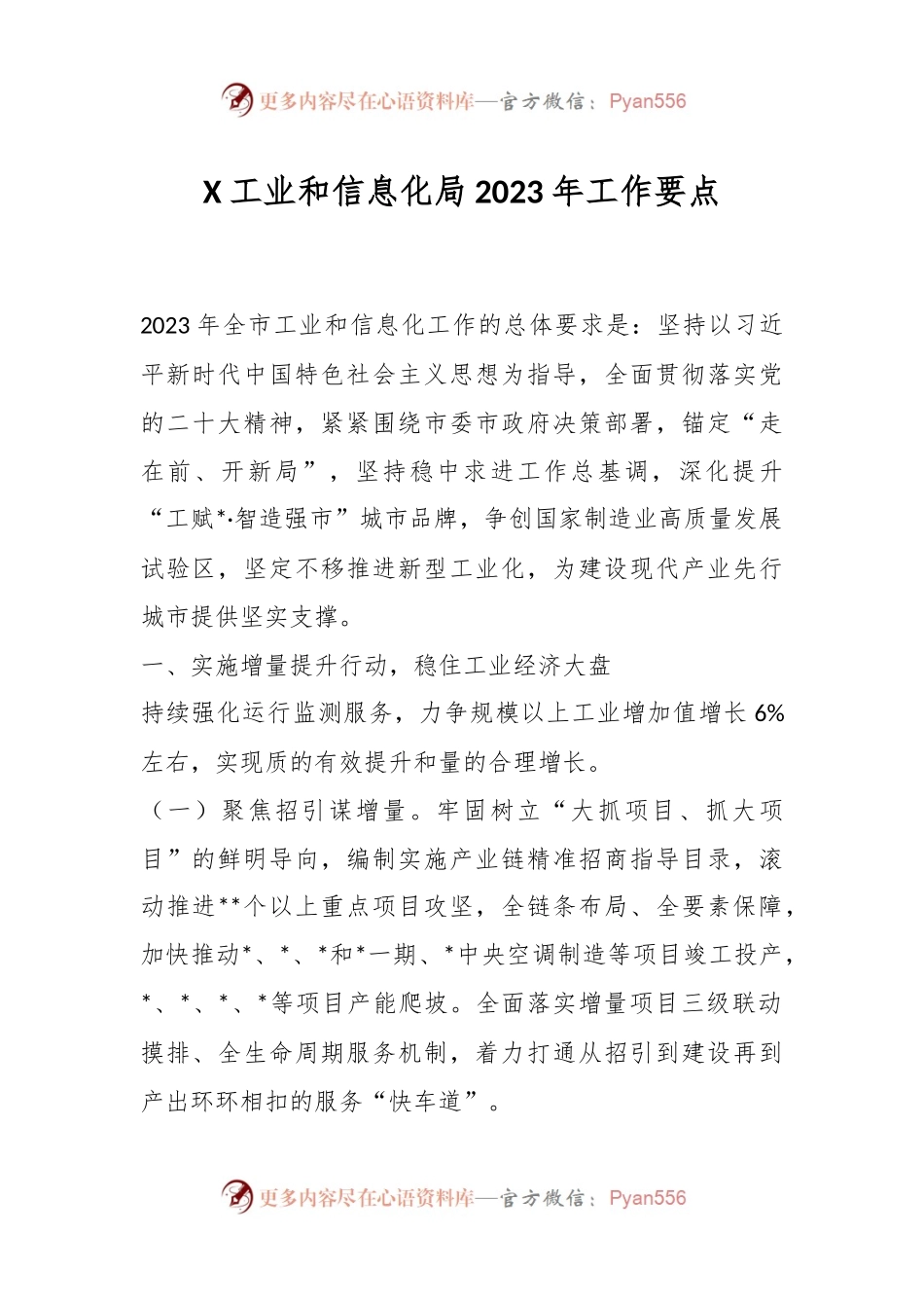 X工业和信息化局2023年工作要点.docx_第1页