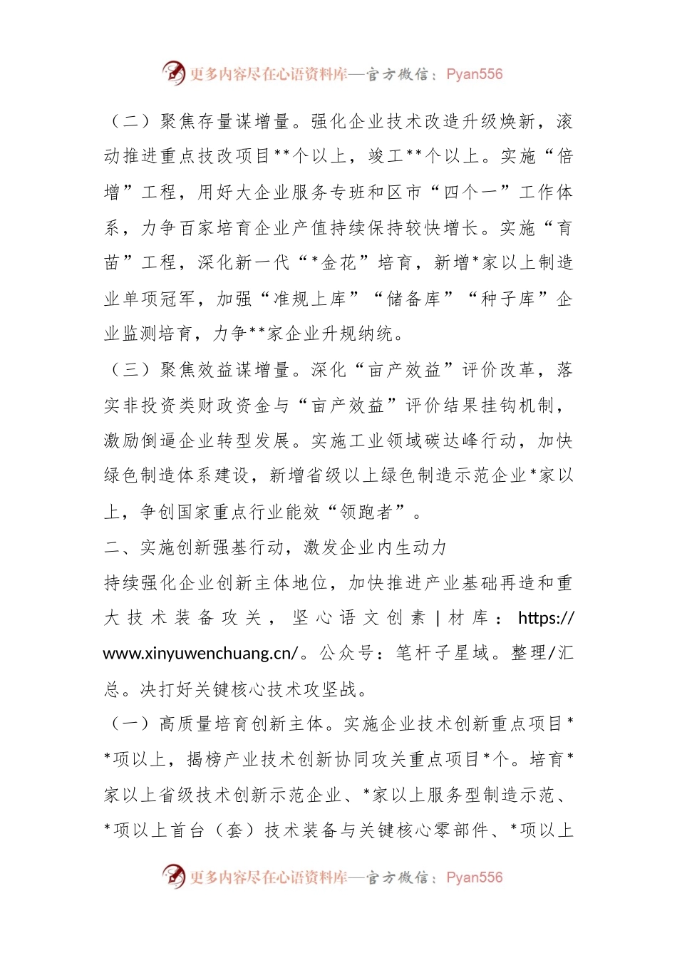 X工业和信息化局2023年工作要点.docx_第2页