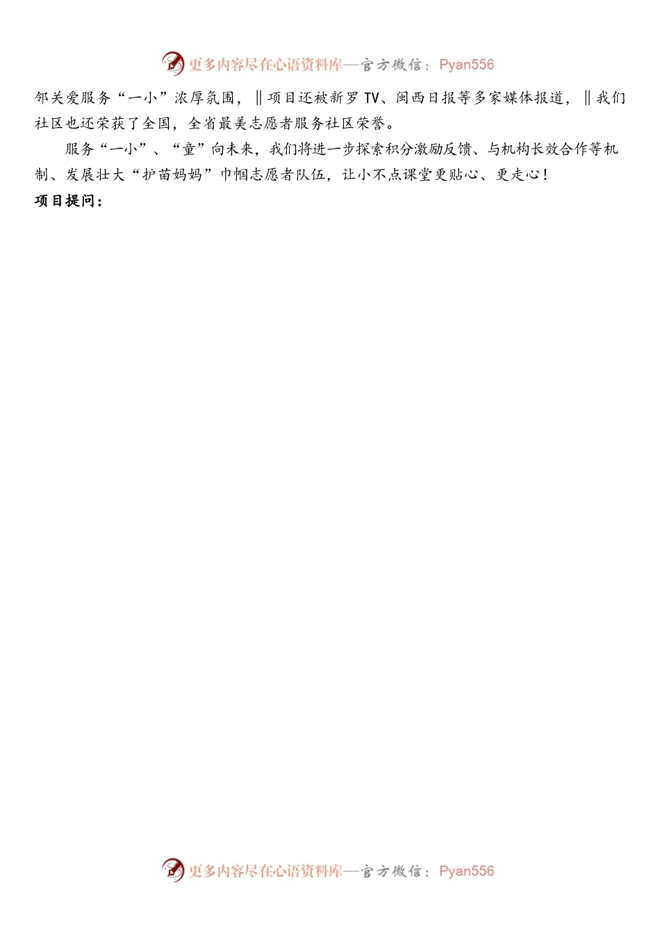 “首善姐姐·花开紫金山——小不点课堂”志愿服务项目解说词.docx_第2页