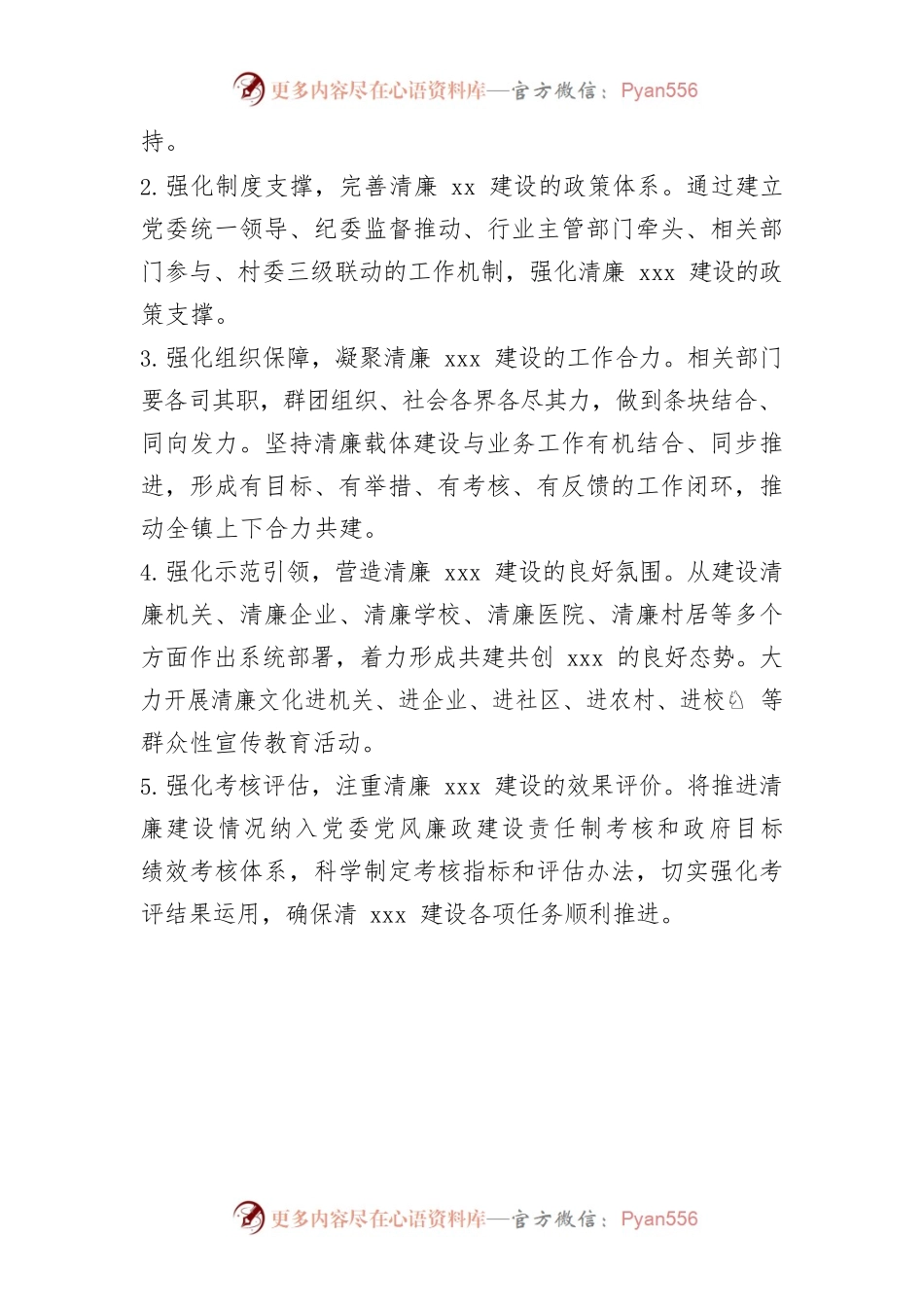 xx镇清廉xx建设工作专班-2023年度工作计划.docx_第2页