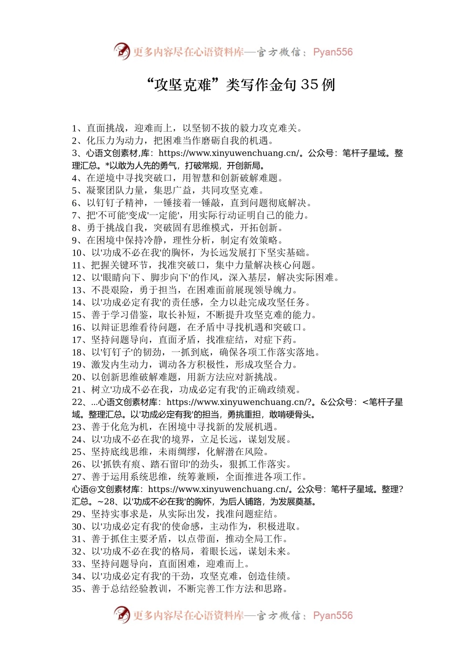 “攻坚克难”类写作金句35例.docx_第1页