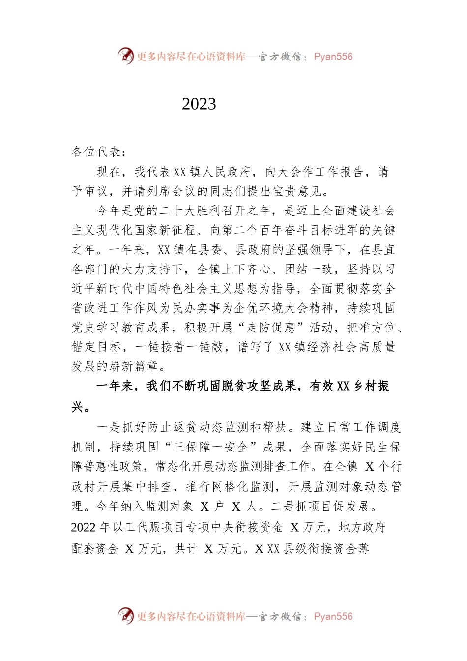 XX镇2023年政府工作报告（20221121-仅供阅读）.docx_第1页