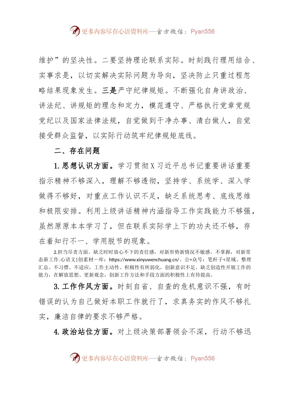 “转变作风、担当作为”专题分析会个人发言提纲.docx_第2页