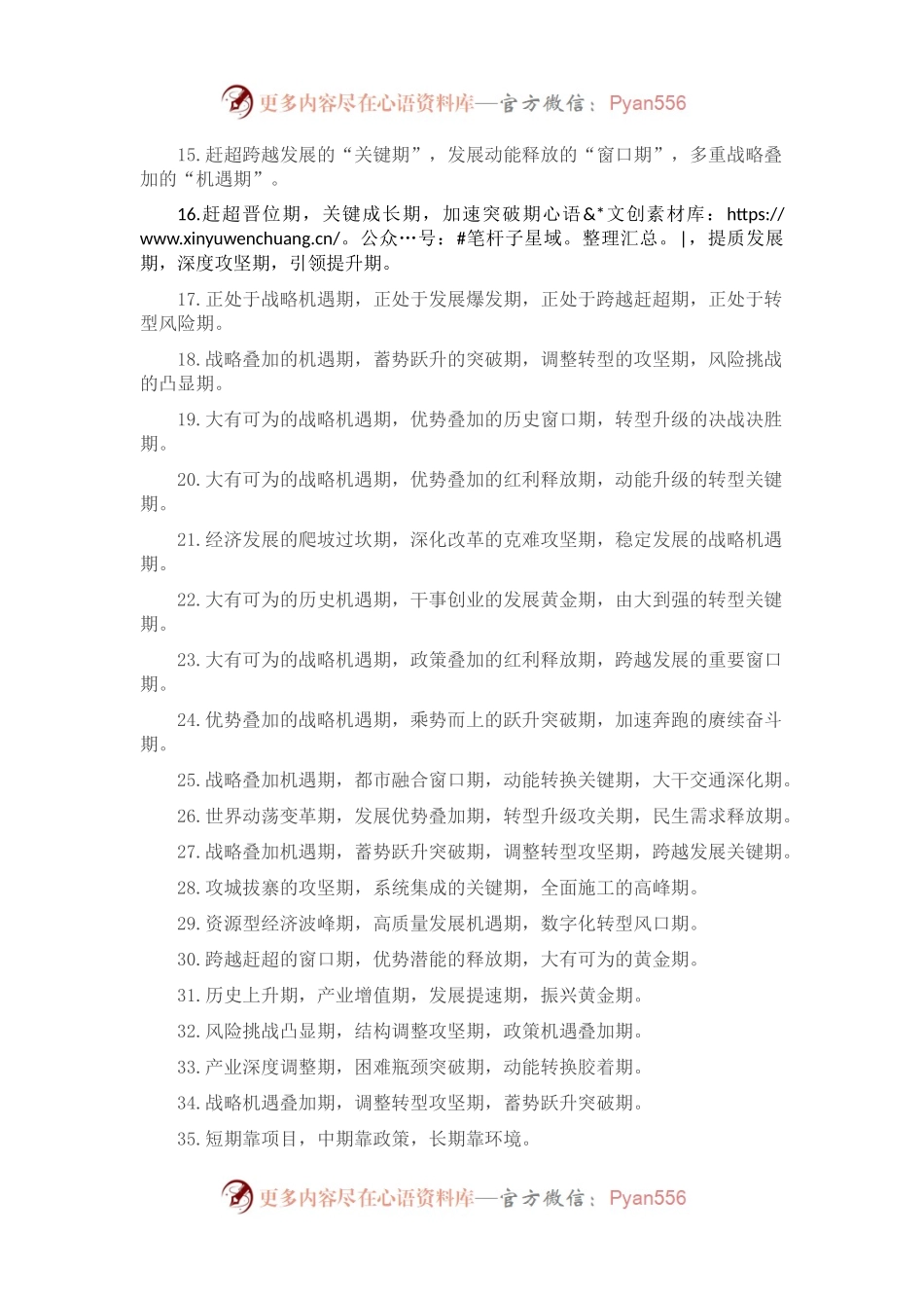 “期”字型排比句40例（2022年12月25日）.docx_第2页