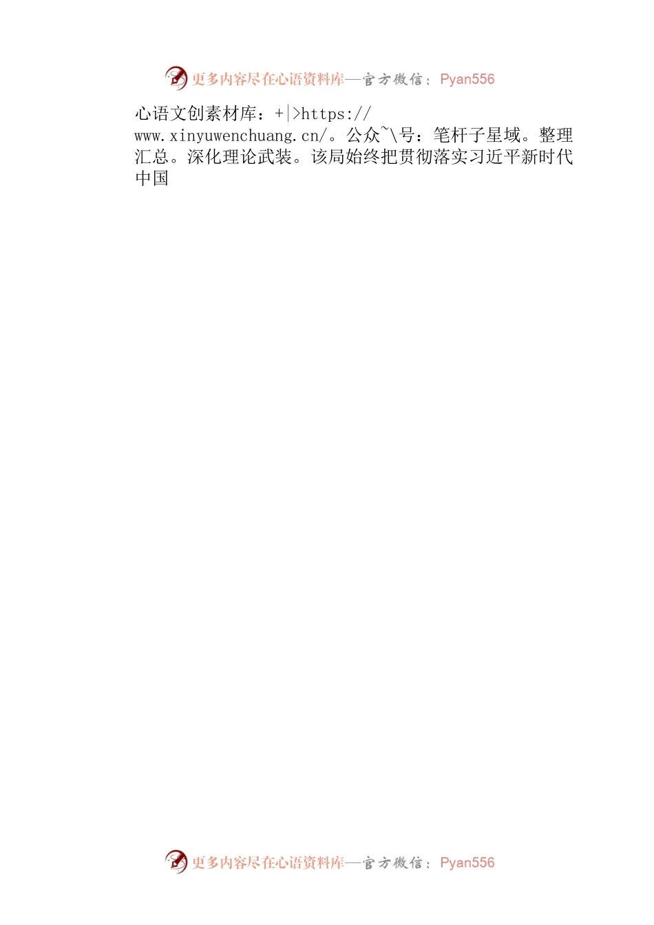XX市自然资源和规划局上半年党建工作综述.docx_第2页