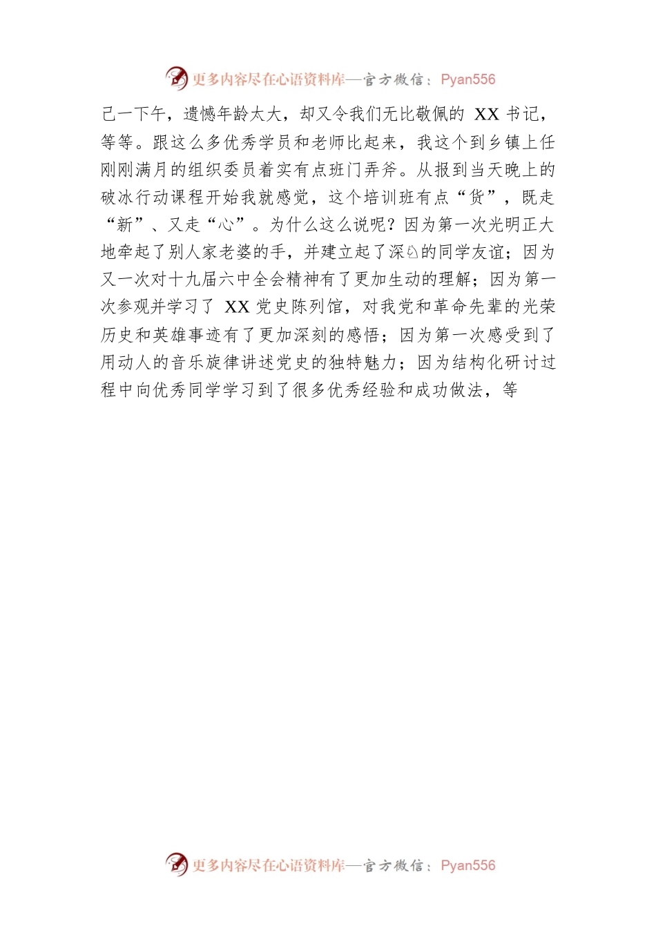 X省新任乡镇党委组织委员培训示范班参训心得体会.docx_第2页