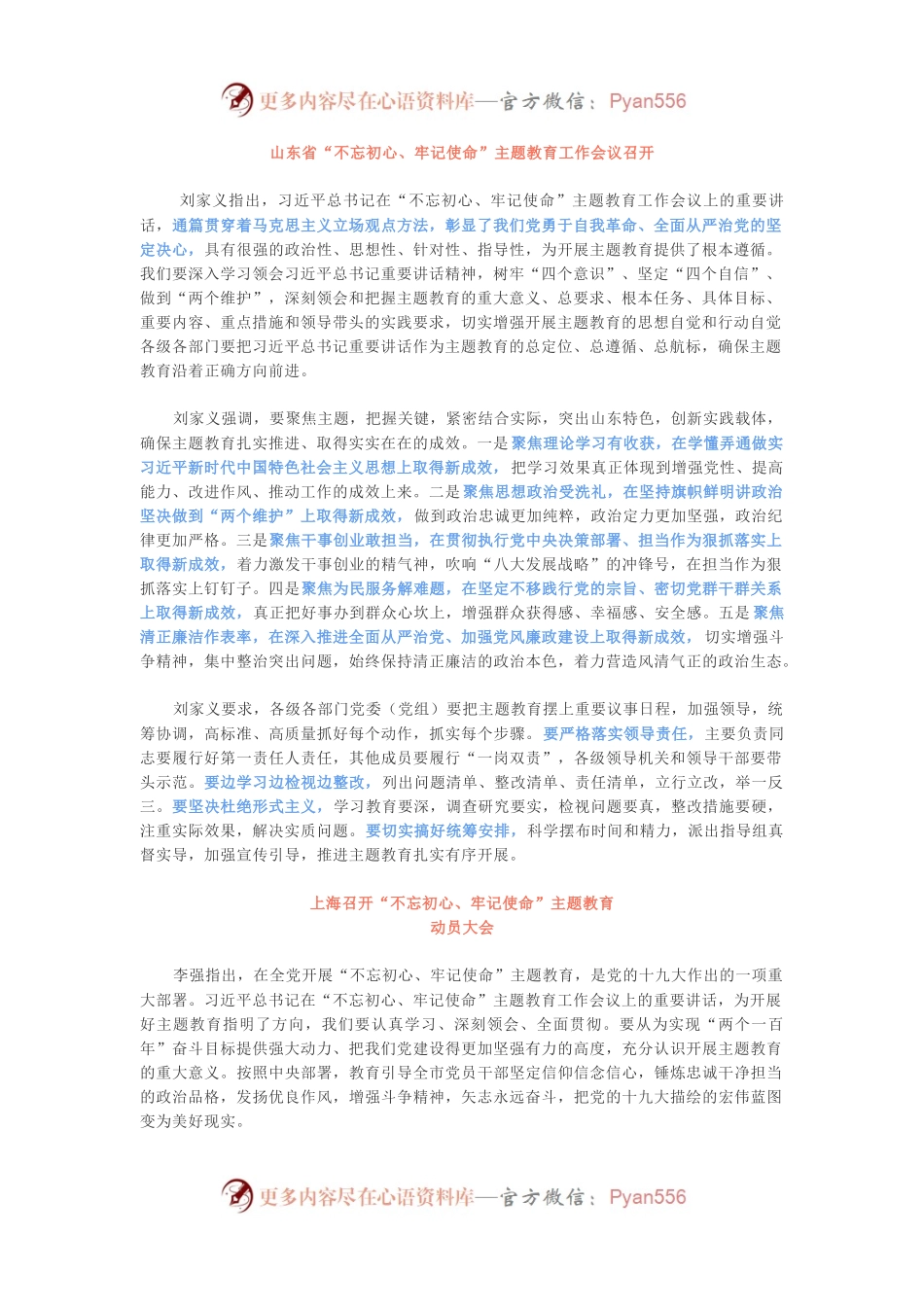 “不忘初心、牢记使命”主题教育动员部署.docx_第1页
