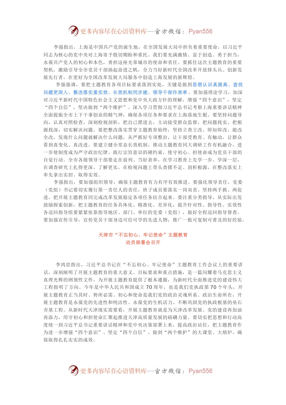 “不忘初心、牢记使命”主题教育动员部署.docx_第2页