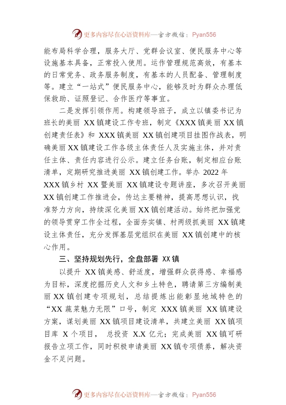 XX镇美丽X镇创建工作总结.docx_第2页