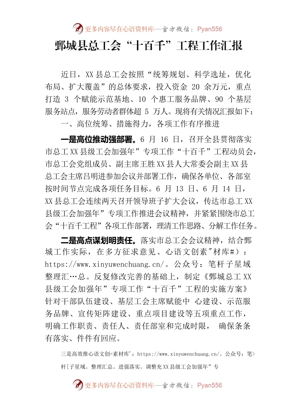 X县总工会“十百千”工程工作汇报.docx_第1页