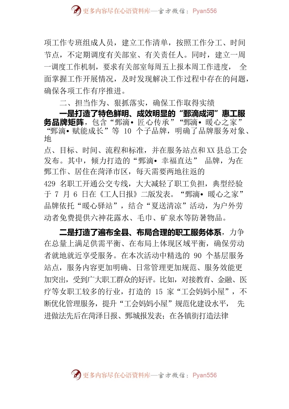 X县总工会“十百千”工程工作汇报.docx_第2页
