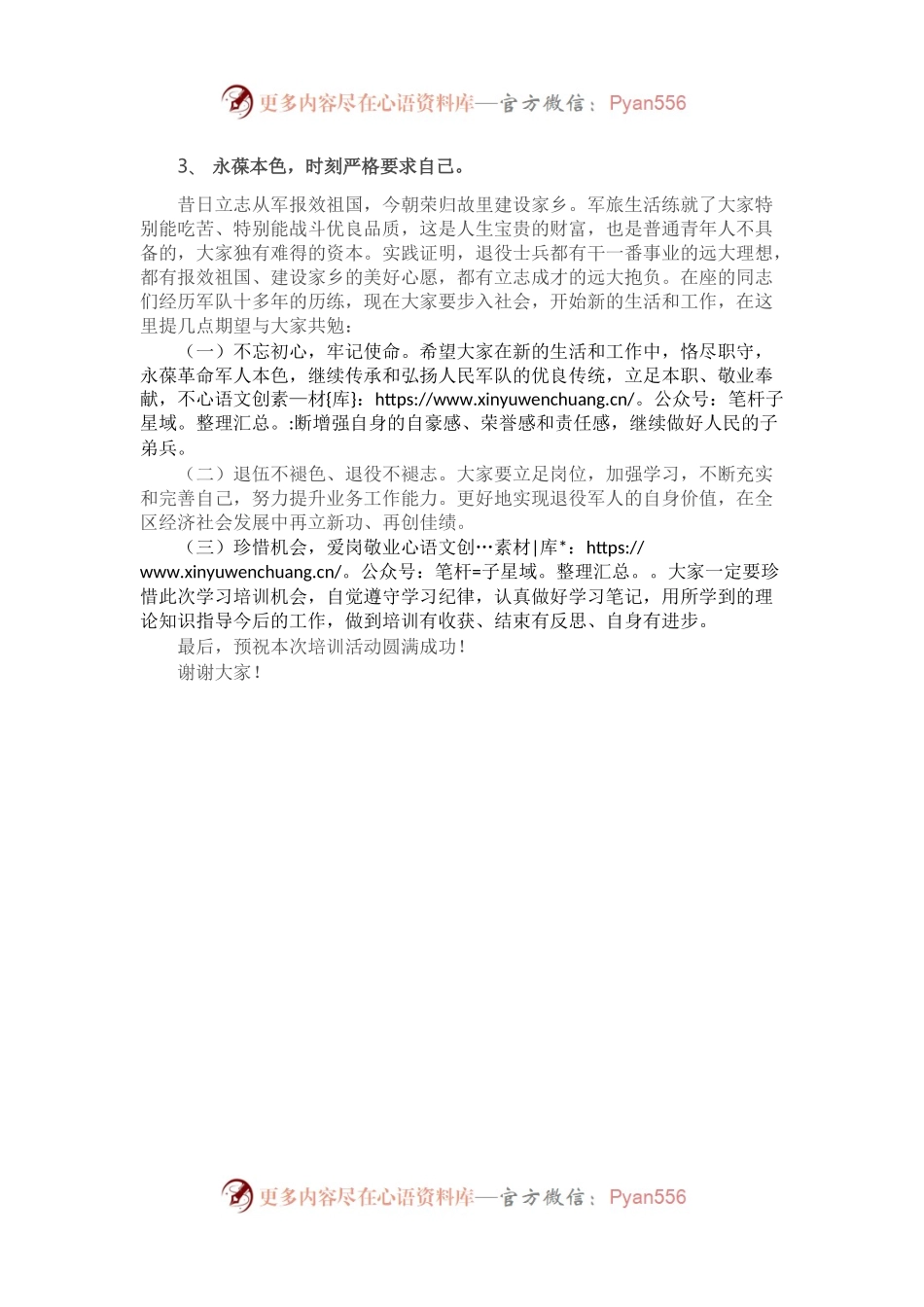 X区2021年度符合政府安排工作退役士兵适应性培训动员会上的讲话.docx_第2页