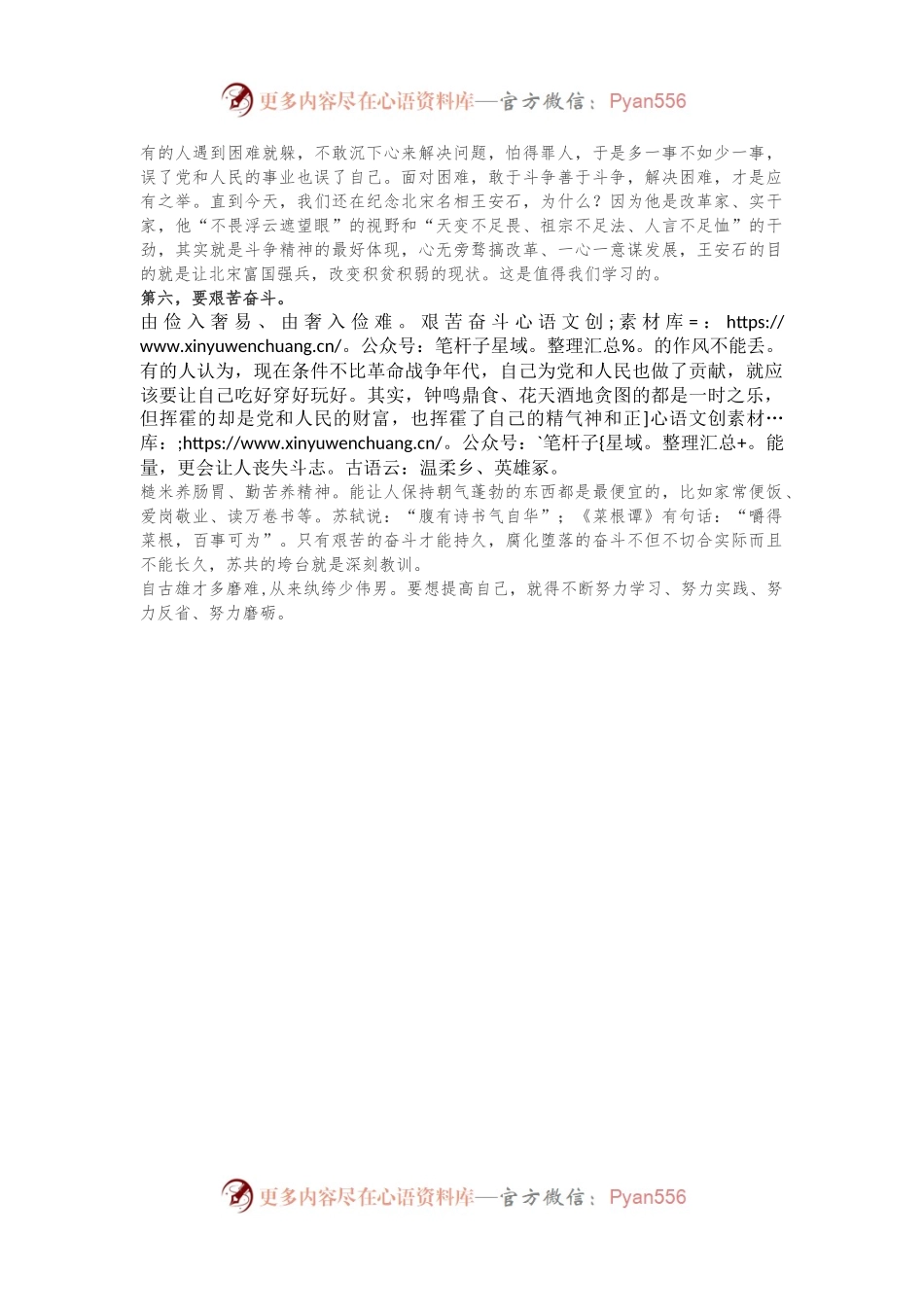 【心得体会】2021年春季学期中央党校中青年干部培训班讲话精神.docx_第2页