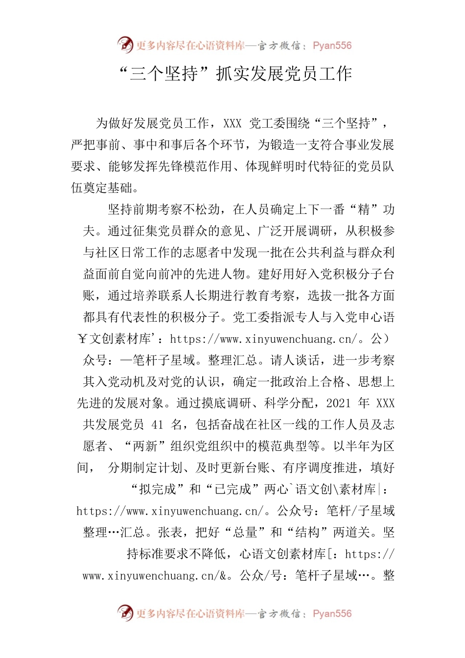“三个坚持”抓实发展党员工作.docx_第1页