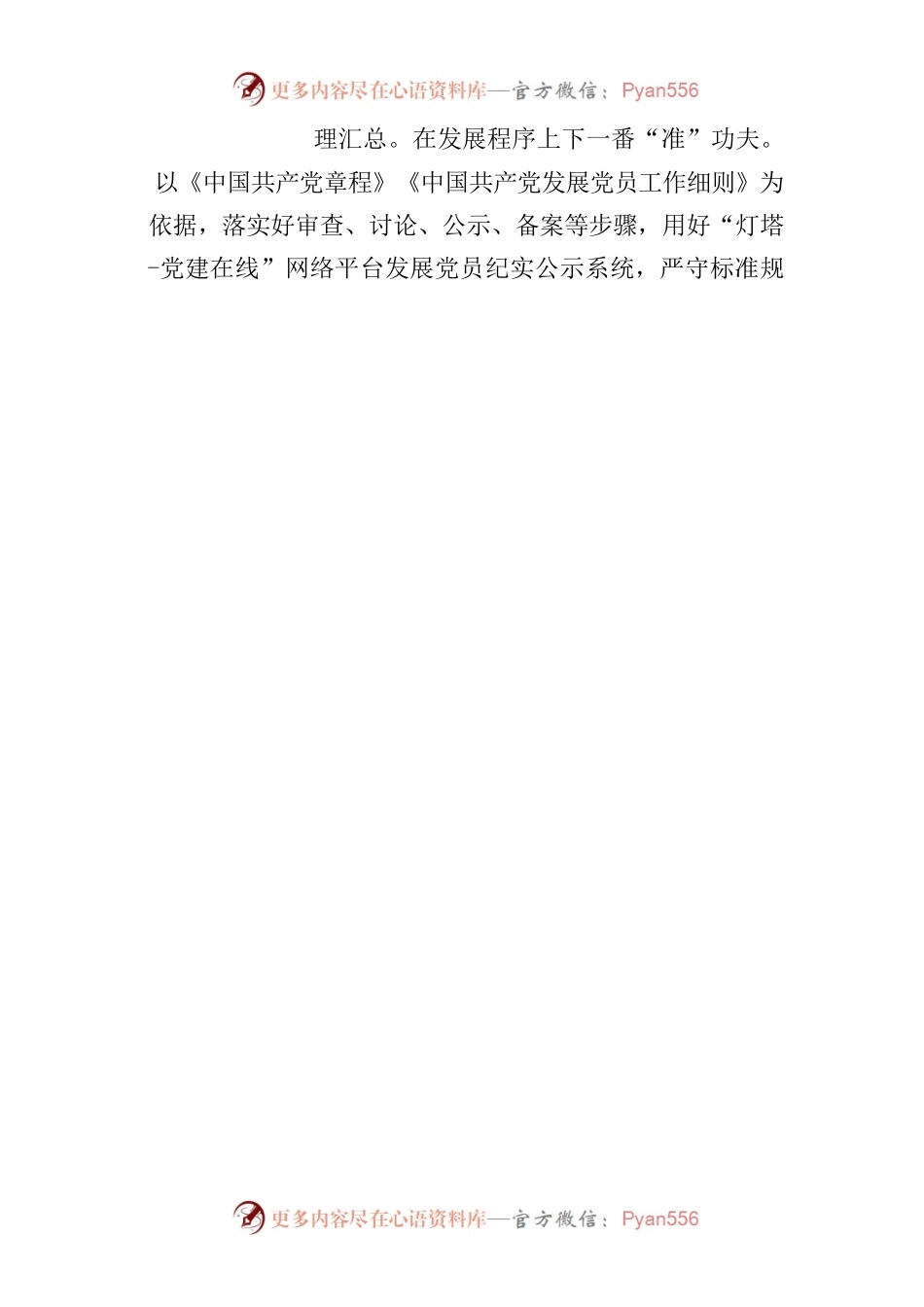 “三个坚持”抓实发展党员工作.docx_第2页