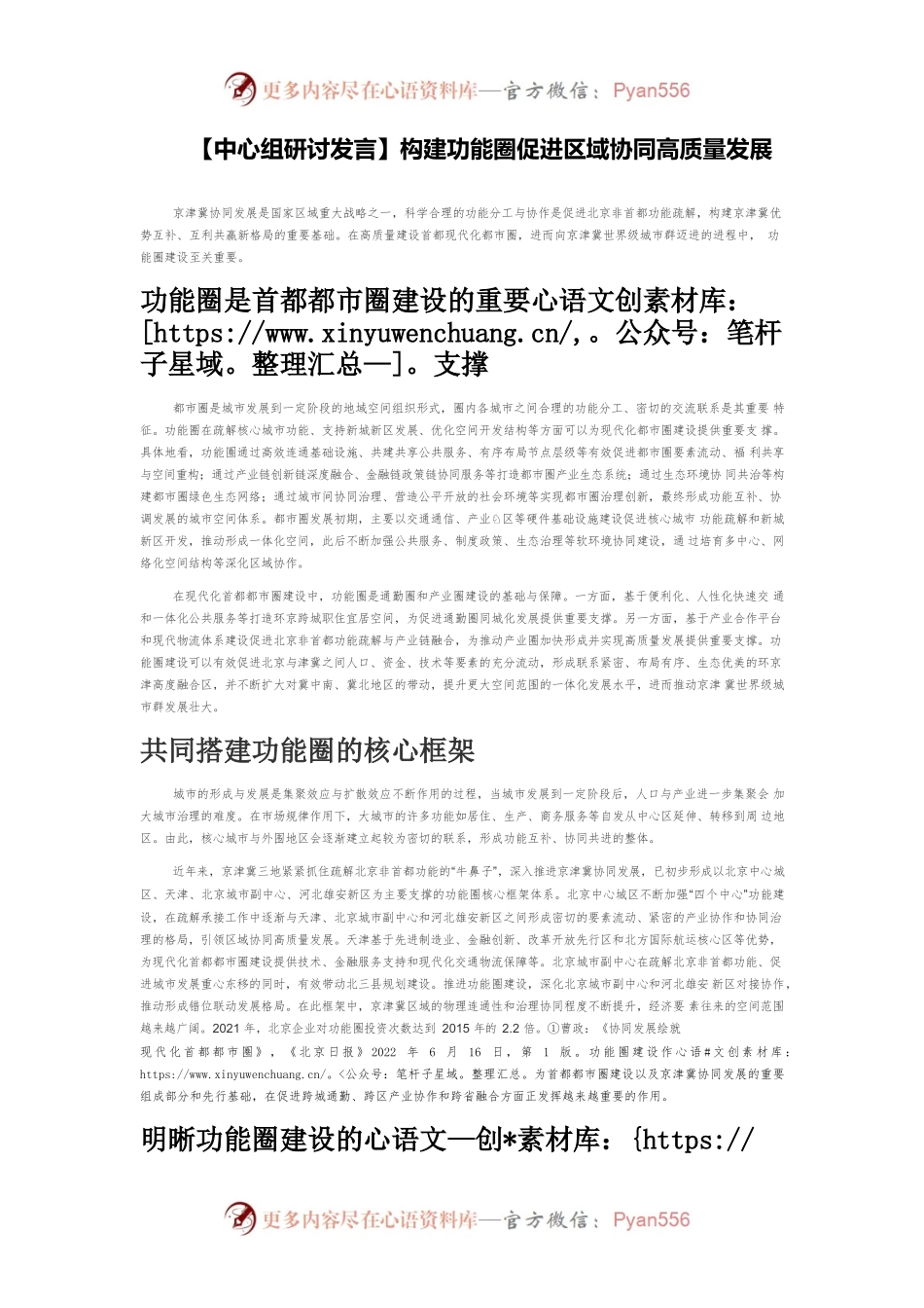 【中心组研讨发言】构建功能圈促进区域协同高质量发展.docx_第1页