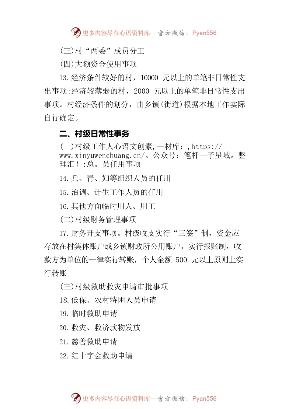 xx镇村级“小微权力”事项清单.docx_第2页