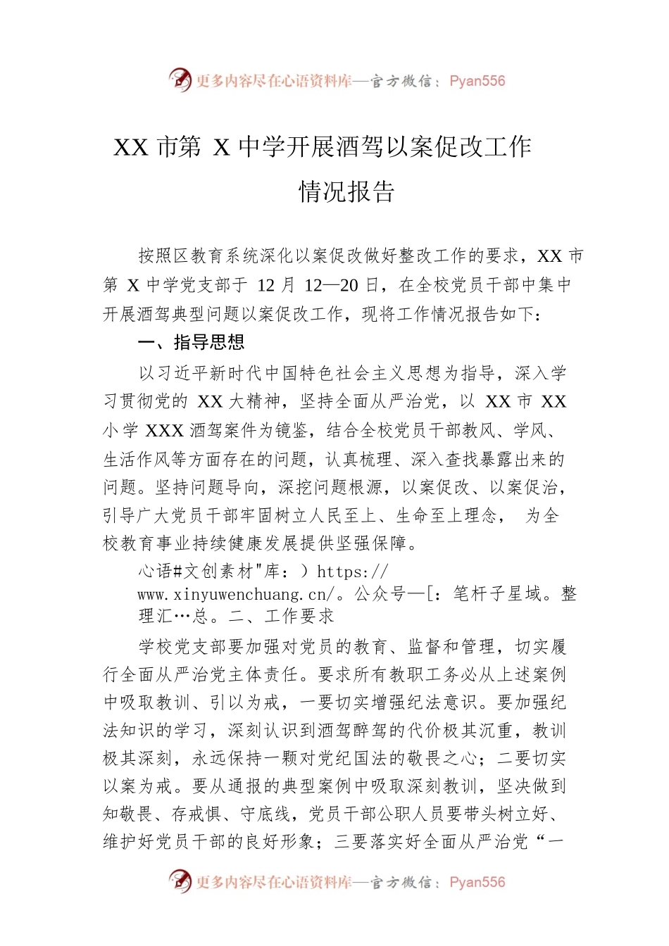 XX市第X中学开展酒驾以案促改工作情况报告.docx_第1页