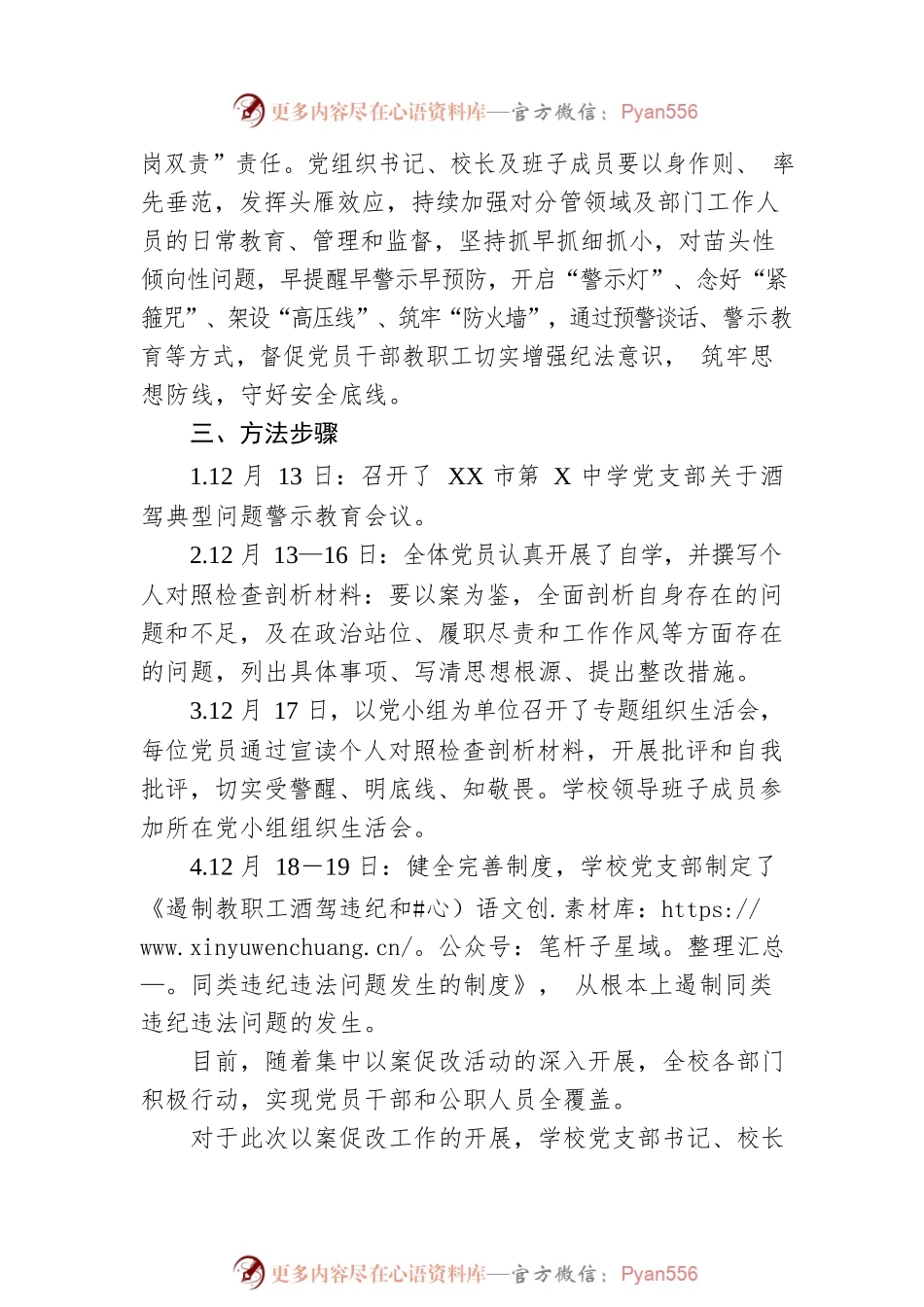 XX市第X中学开展酒驾以案促改工作情况报告.docx_第2页