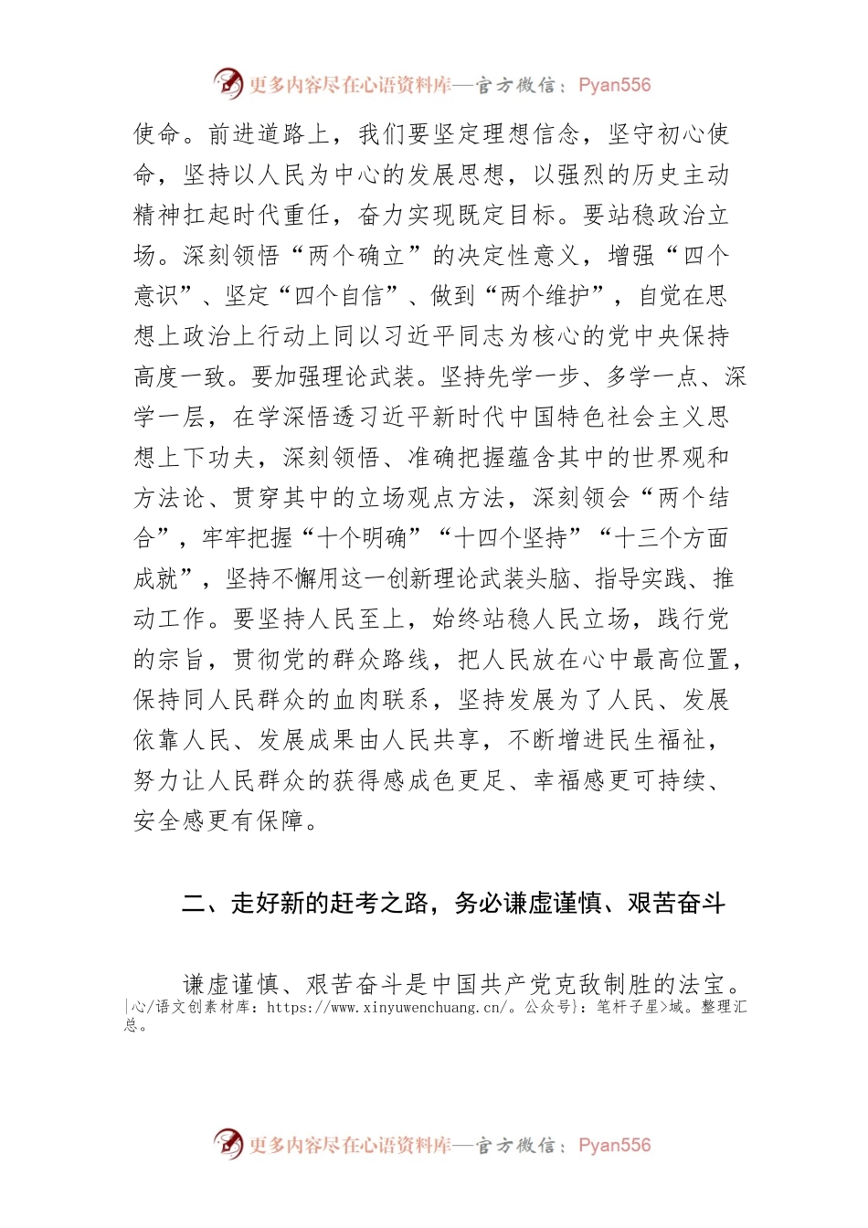 【市委政研室主任中心组研讨发言】走好新的赶考之路.docx_第2页