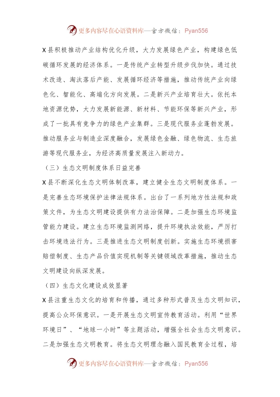 X县生态文明建设工作情况报告.docx_第2页