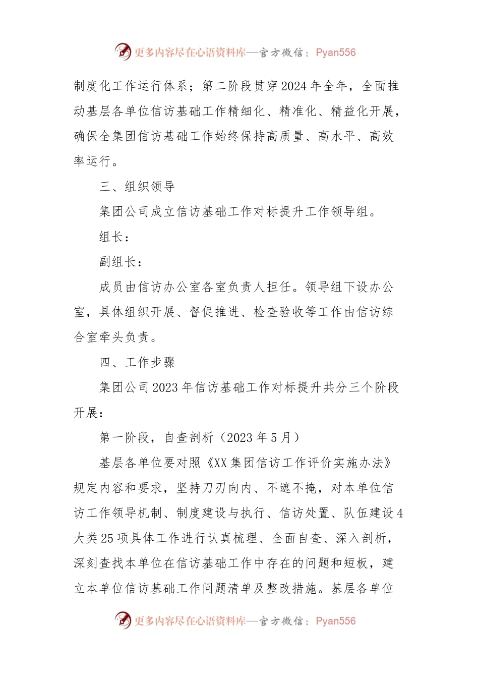 XX集团信访基础工作对标提升方案.docx_第2页