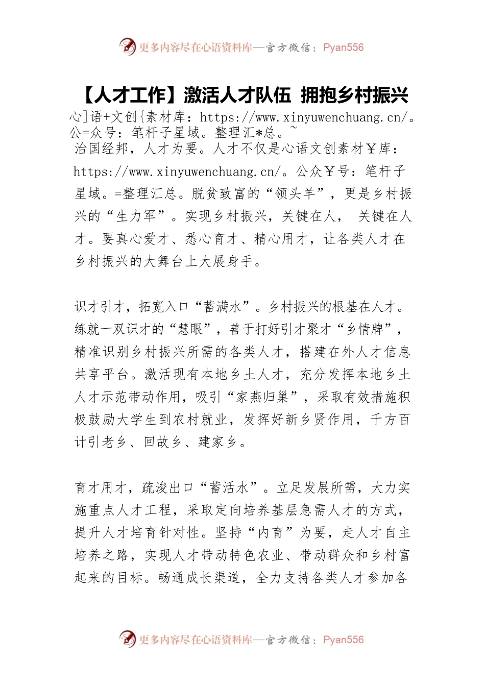 【人才工作】激活人才队伍 拥抱乡村振兴.docx_第1页