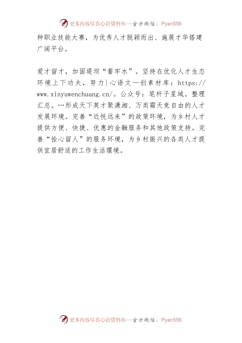 【人才工作】激活人才队伍 拥抱乡村振兴.docx_第2页