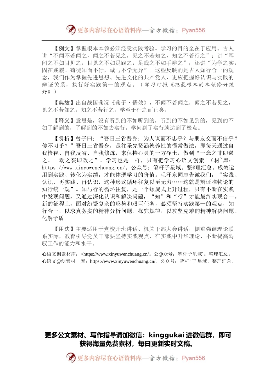 【引经据典】不闻不若闻之，闻之不若见之.docx_第1页
