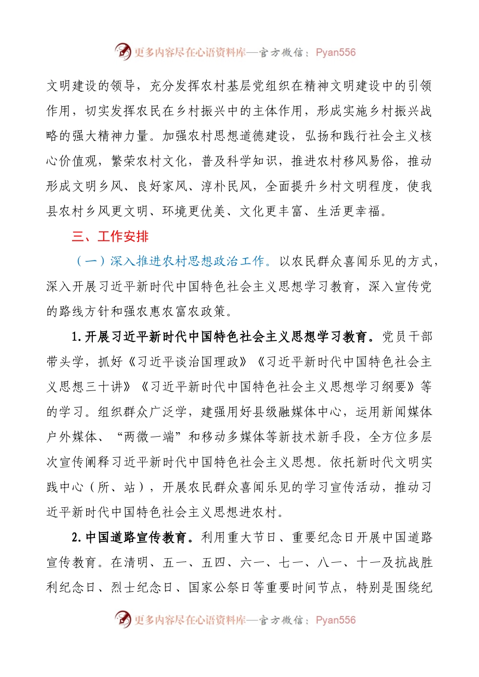 X县2021年农村精神文明建设工作方案.docx_第2页