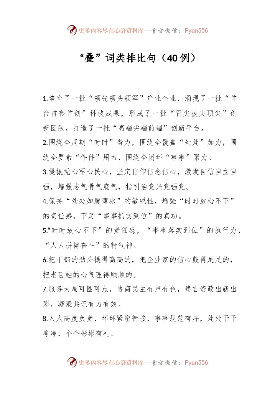 “叠”词类排比句（40例）.docx_第1页