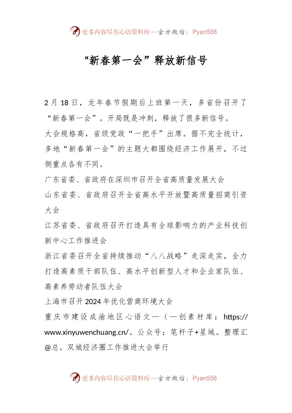 “新春第一会”释放新信号.docx_第1页