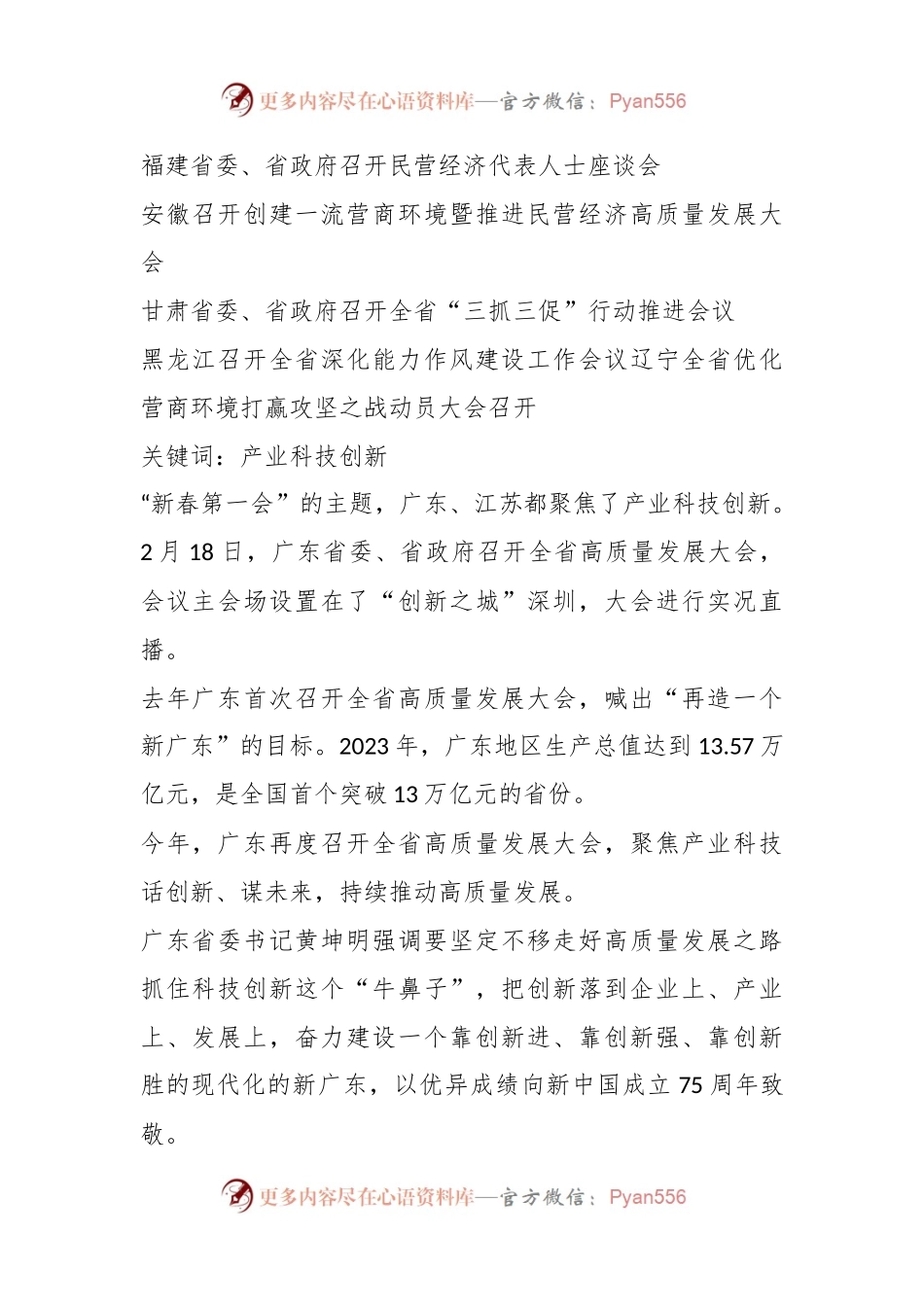 “新春第一会”释放新信号.docx_第2页