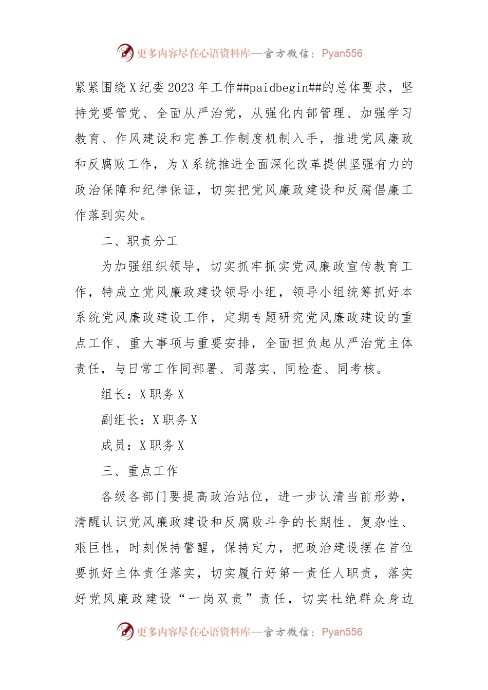 X系统2023年党风廉政宣传教育工作计划.docx_第2页