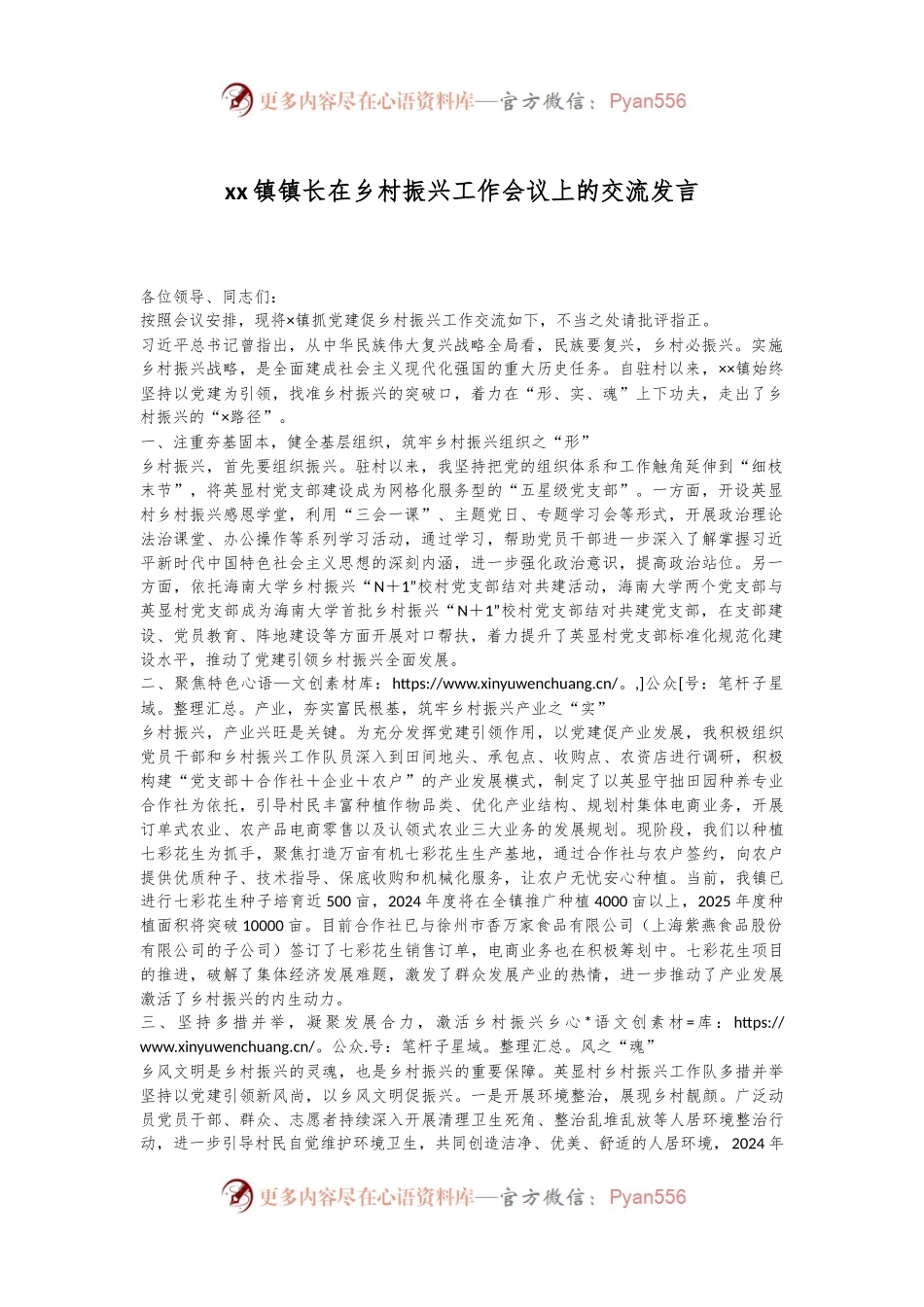 xx镇镇长在乡村振兴工作会议上的交流发言.docx_第1页