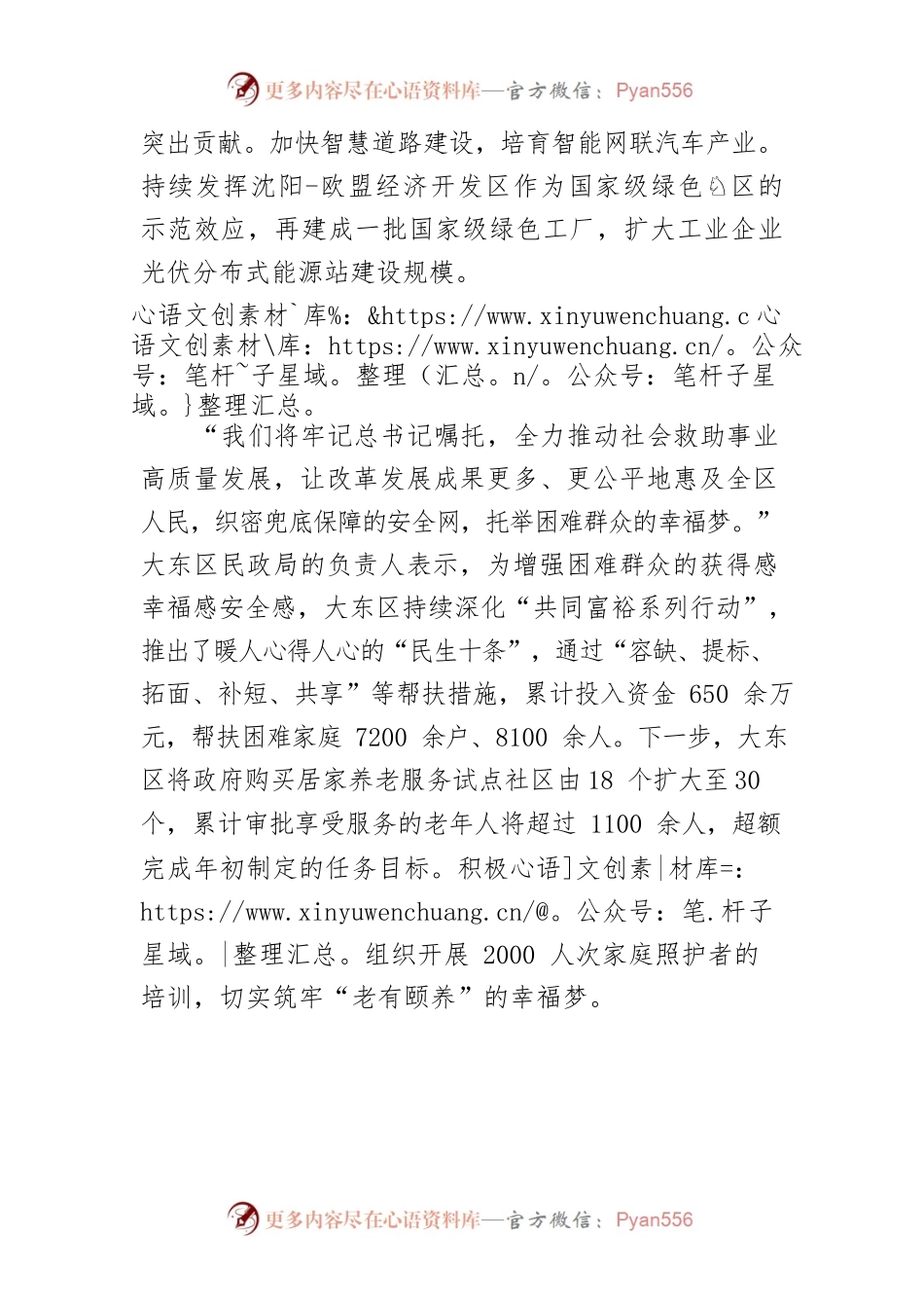 【学习习近平总书记在辽宁考察时的重要讲话精神体会文章】勇毅前行 全面完成各项既定目标任务.docx_第2页