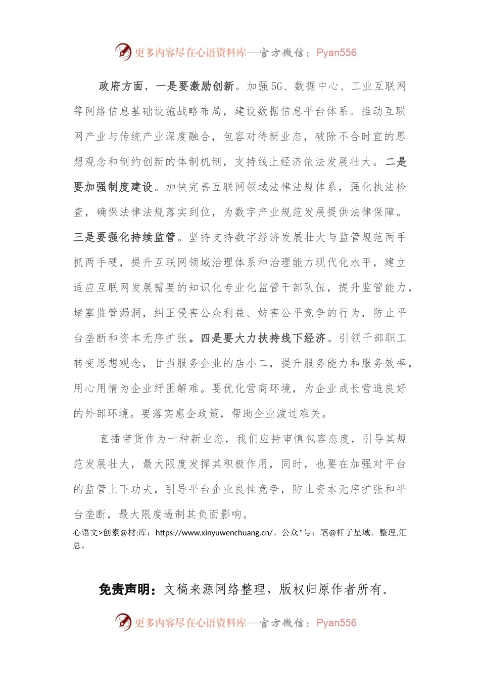 “直播带货”经验交流座谈会发言材料.docx_第2页