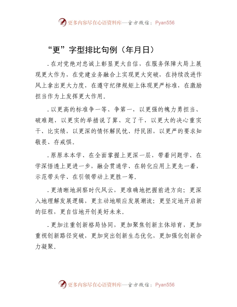 “更”字型排比句40例（2023年4月29日） .docx_第1页