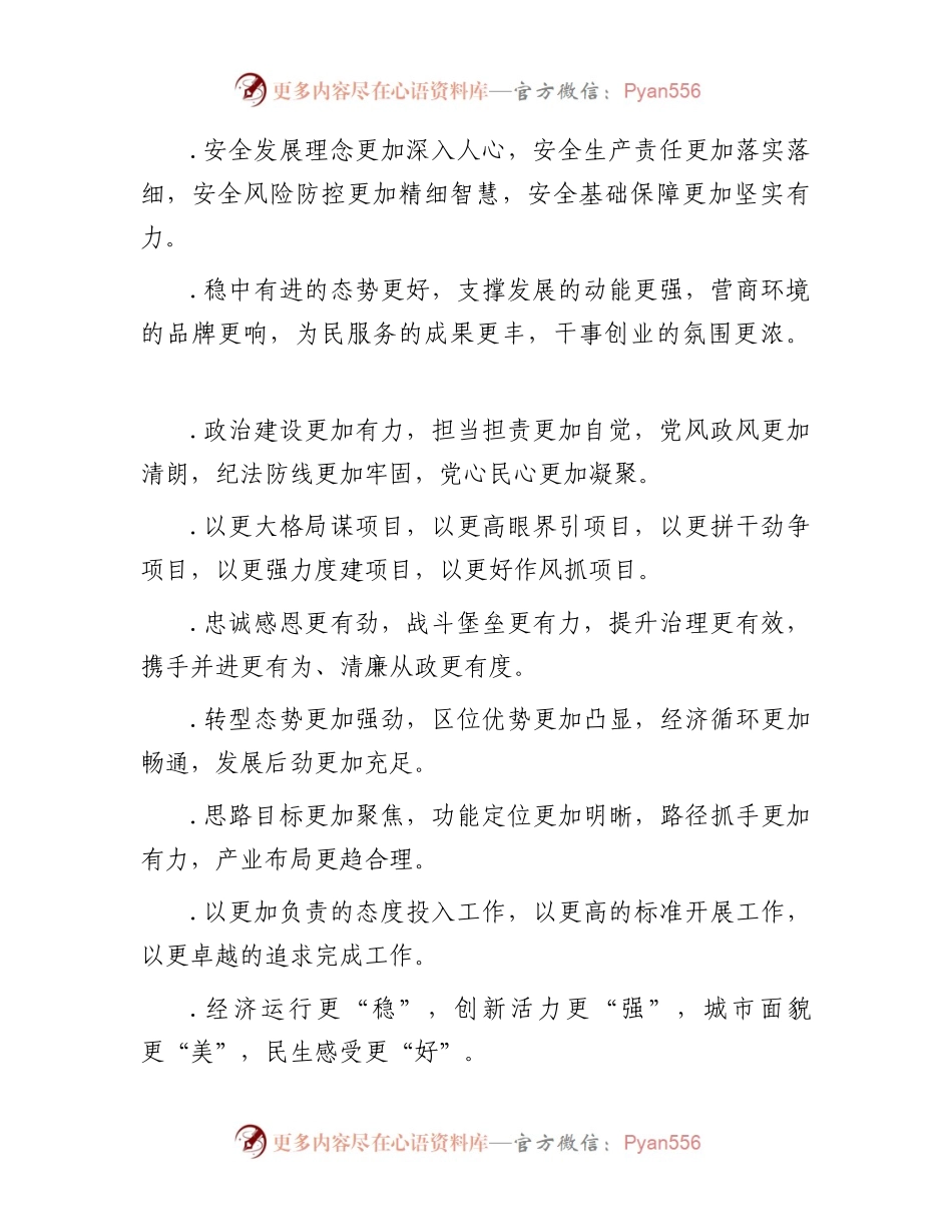 “更”字型排比句40例（2023年4月29日） .docx_第2页