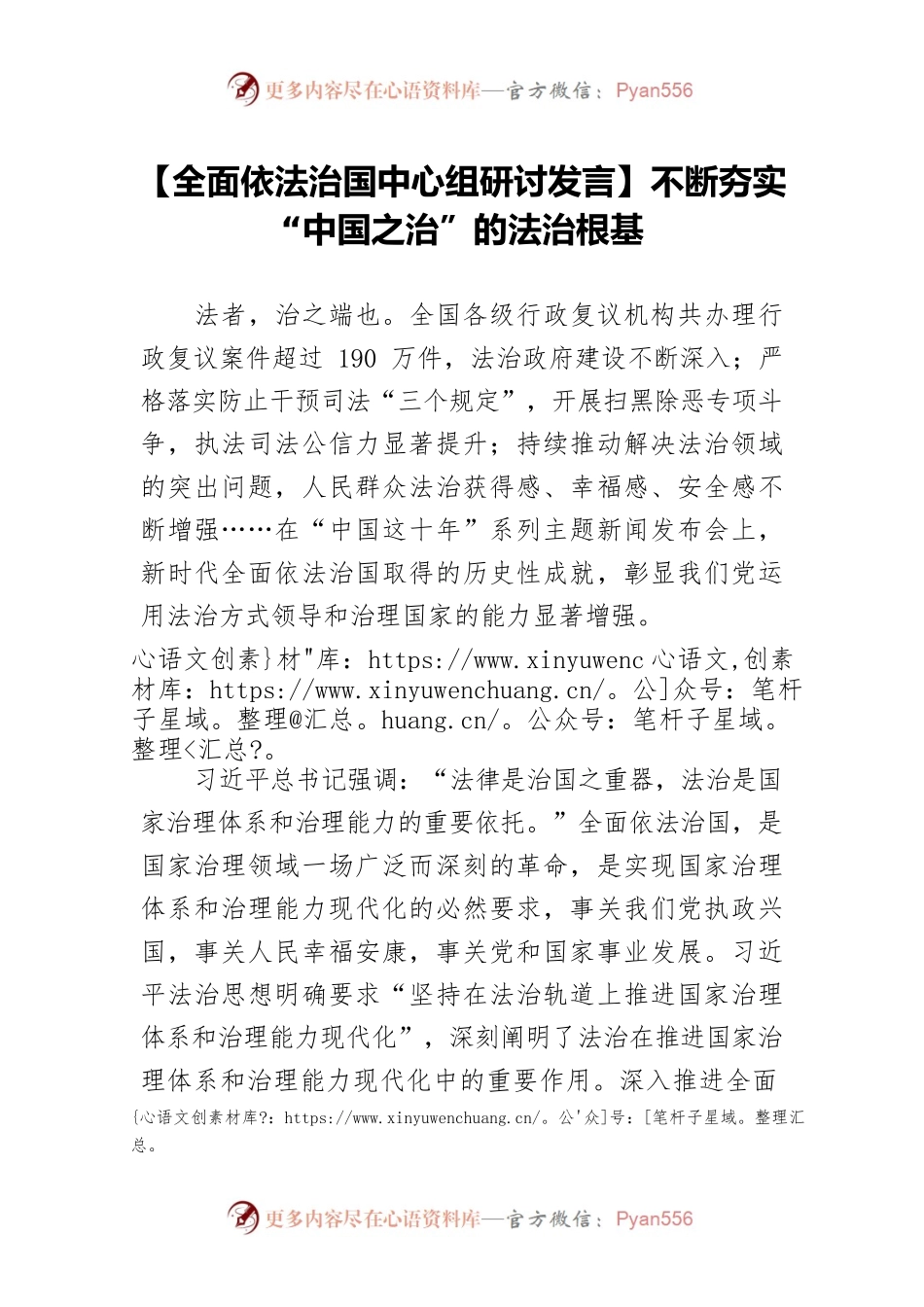【全面依法治国中心组研讨发言】不断夯实“中国之治”的法治根基.docx_第1页
