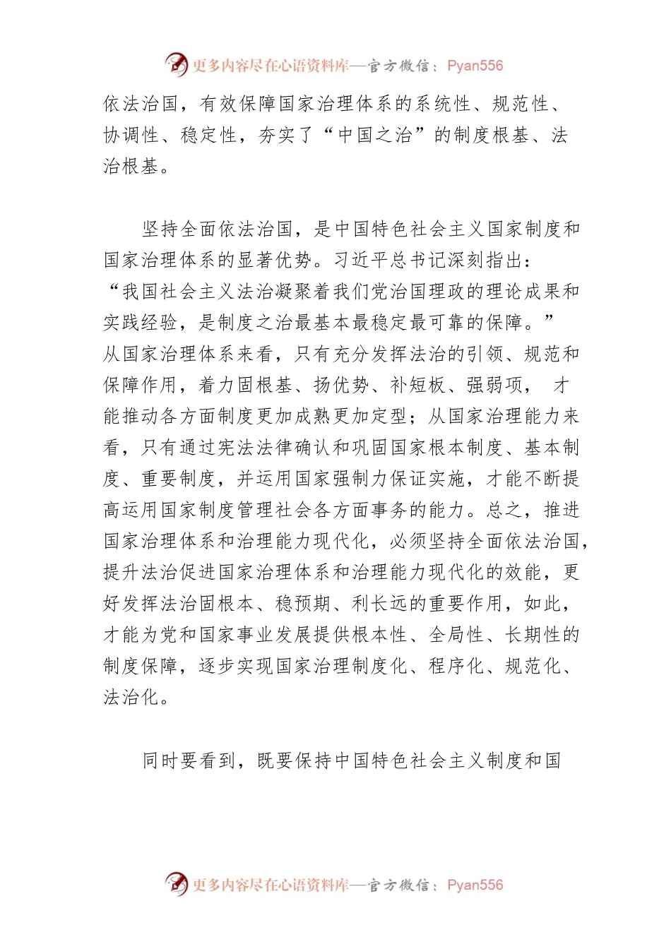 【全面依法治国中心组研讨发言】不断夯实“中国之治”的法治根基.docx_第2页